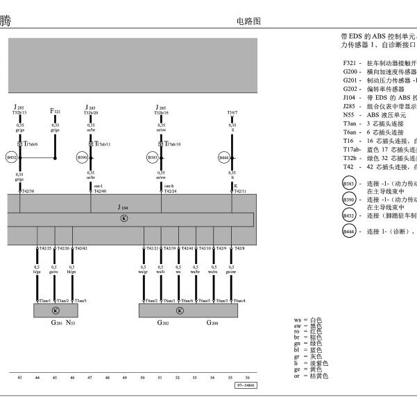 2007年大众辉腾ABS电路图