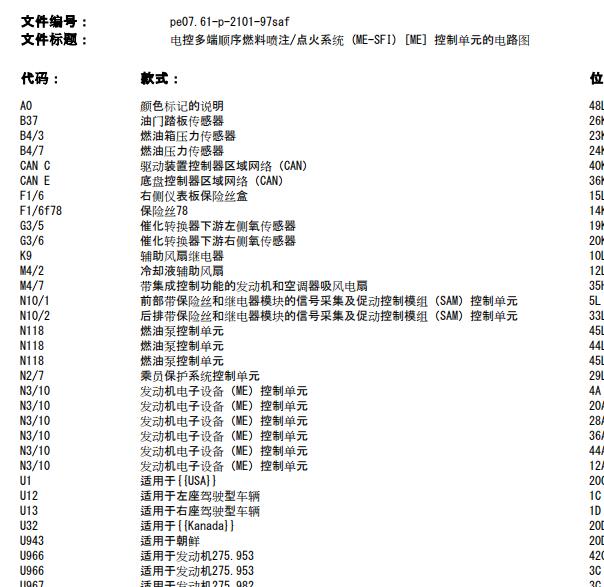 2010年奔驰S600发动机电路图