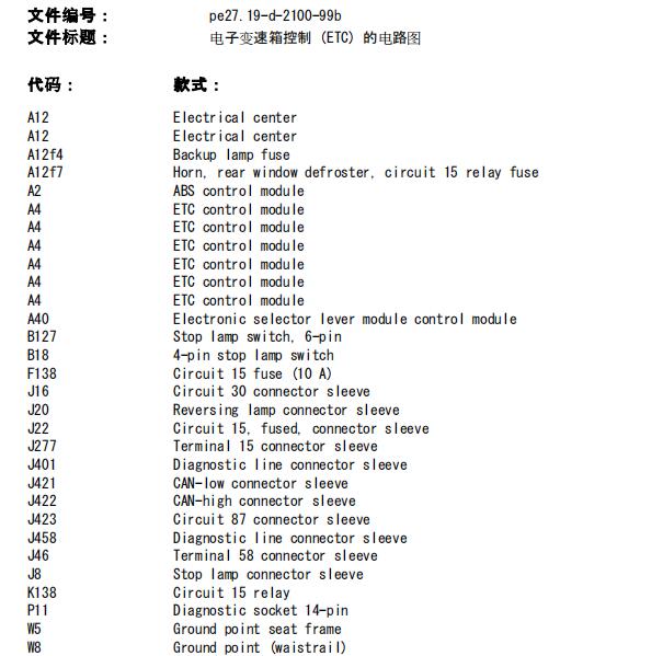 2006年奔驰Sprinter变速箱电路图