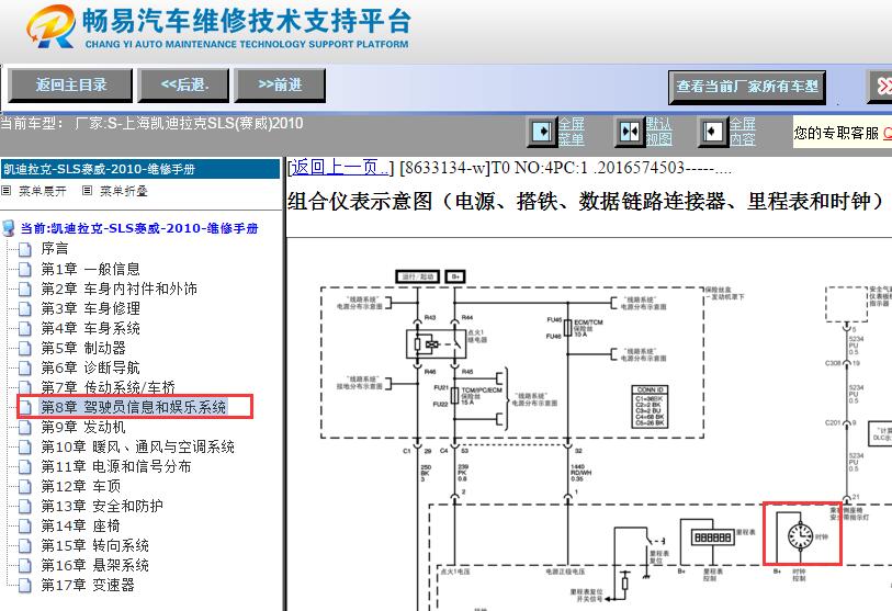 2010年凯迪拉克赛威时钟电路图资料