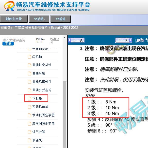 2021-2022年福特福睿斯气缸盖扭矩