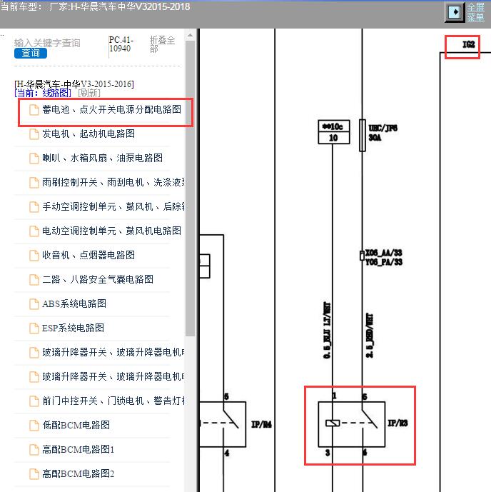 2016年中华V3 IG2继电器电路图
