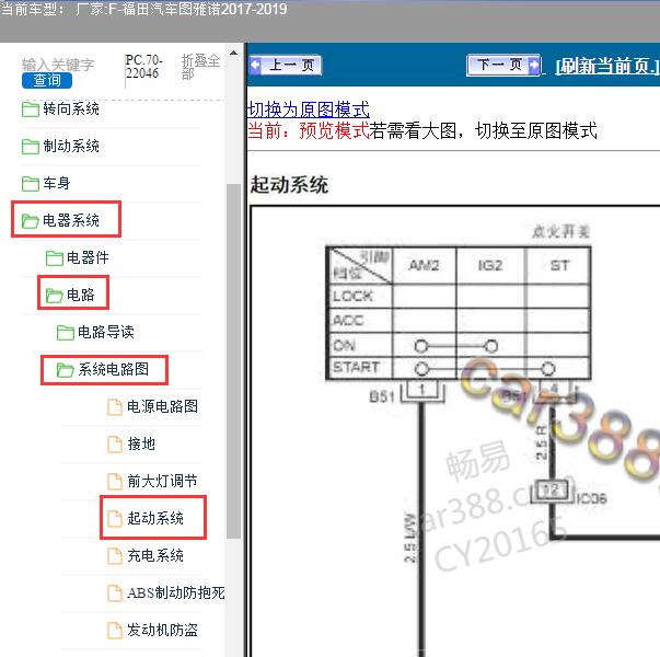 2019年福田图雅诺起动电路图