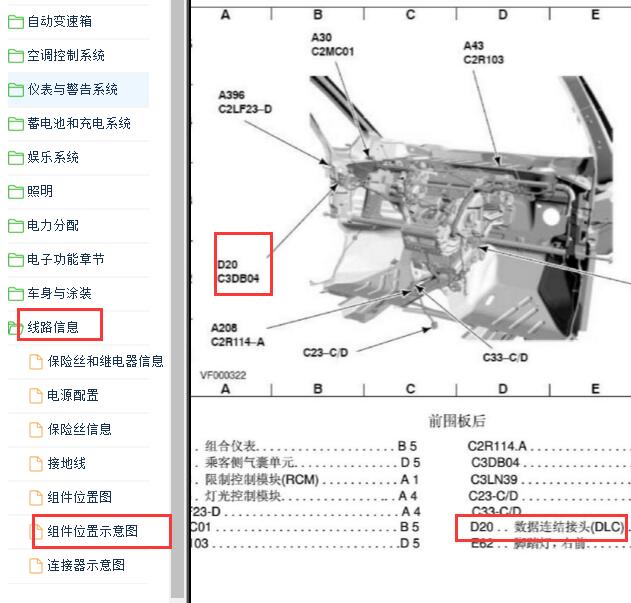 2007-2008年福特麦柯斯 OBD模块位置