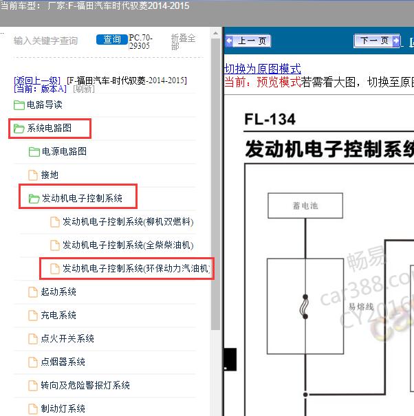 2014年福田时代驭菱发动机电路图