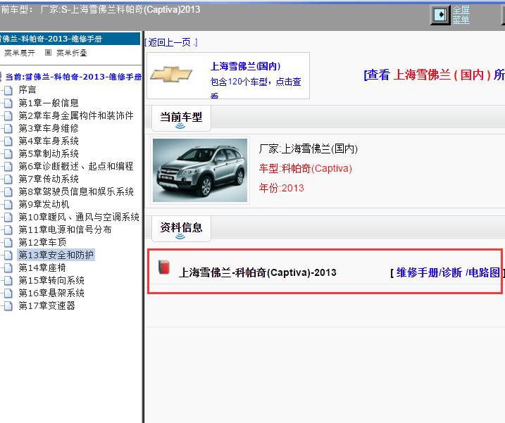 2013年上海雪佛兰-科帕奇 全车电路图
