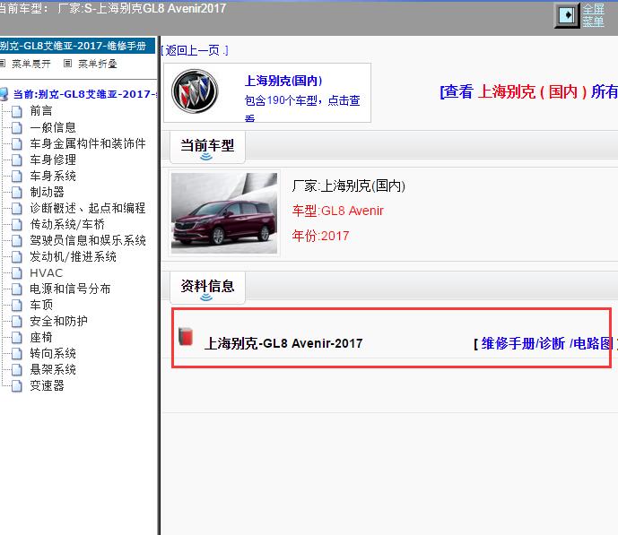 2017年上海别克-GL8 Avenir 维修手册