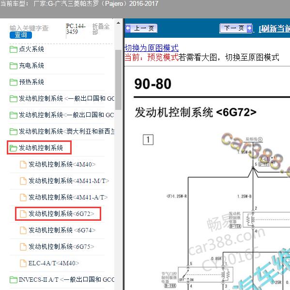 2017年三菱帕杰罗6G72发动机电路图