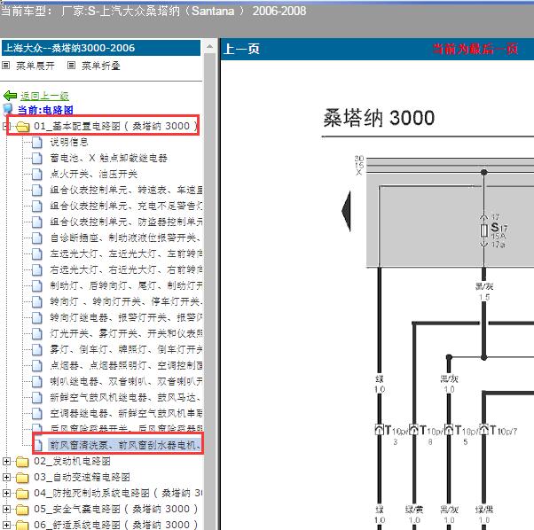 2008年大众桑塔纳雨刮电路图