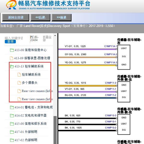 2017年路虎发现神行倒车雷达电路图