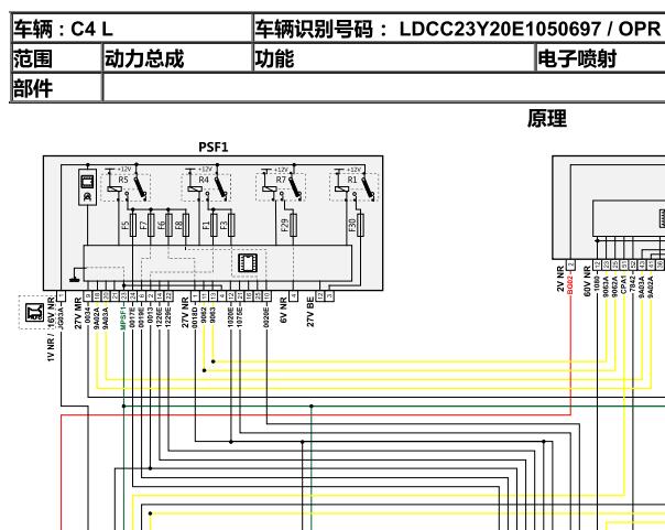 2013年雪铁龙C4发动机电路图