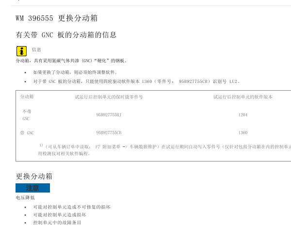 2016年保时捷MACAN 分动箱维修手册