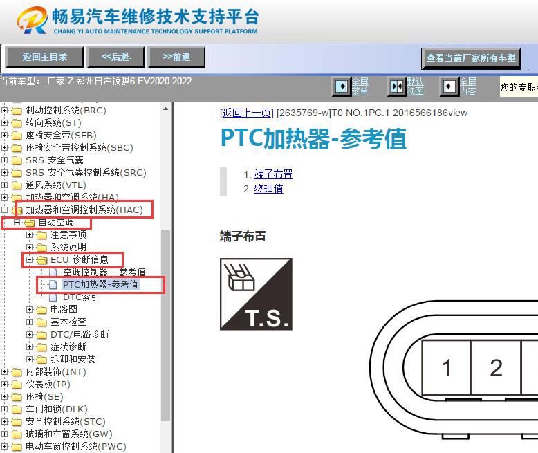 2020-2022年郑州日产锐骐6EV PTC加热器针脚资料