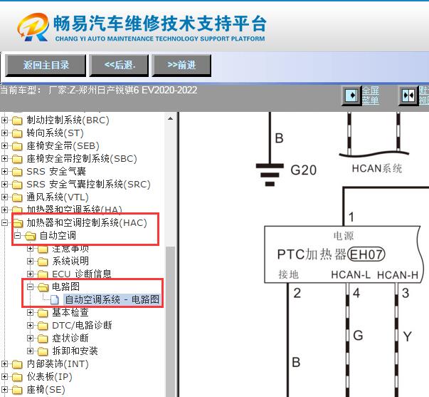 2020-2022年郑州日产锐骐6EV PTC加热器电路图