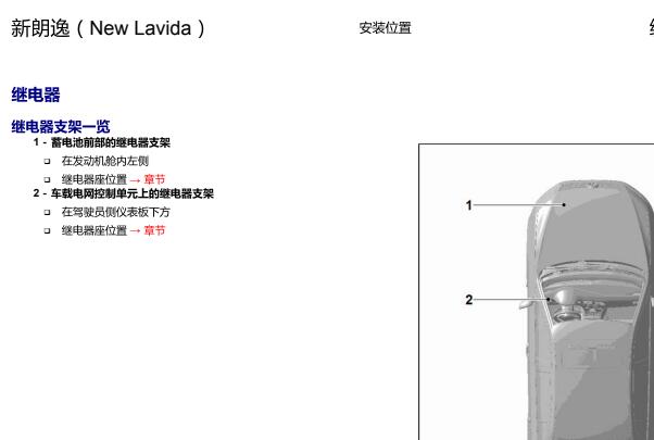 2017年大众朗逸保险丝继电器资料