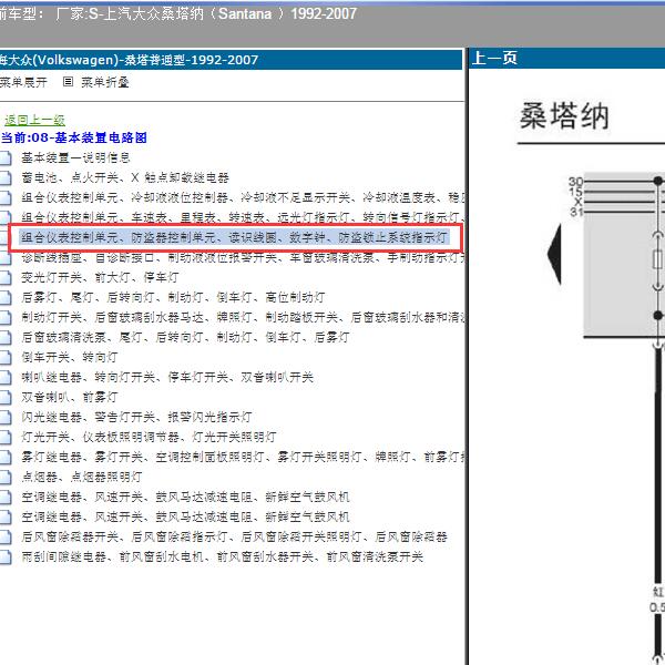 1992-2007年上汽大众-桑塔纳 防盗电路图