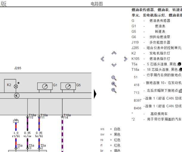 2019年大众朗逸燃油泵电路图