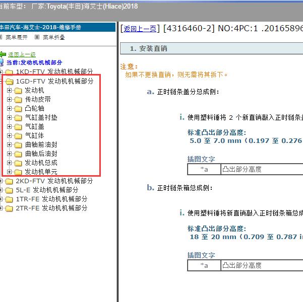 2018年Toyota(丰田)-海艾士(Hiace) 发动机维修资料