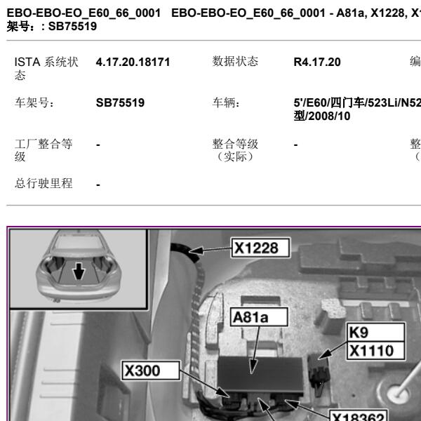 2008年宝马523Li 倒车雷达安装位置