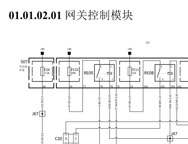 2015年华晨华颂7发动机网关电路图和保险丝继电器位置