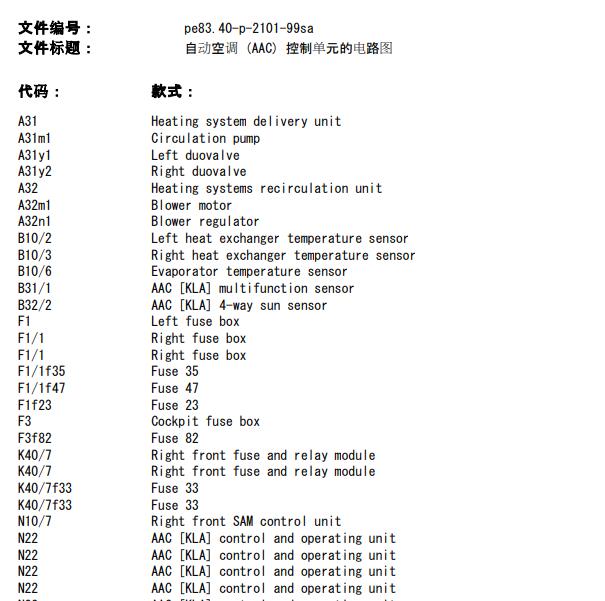 2004年奔驰S600空调电路图
