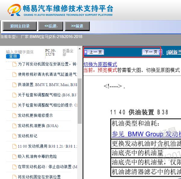 2016-2018年宝马218i 发动机维修手册