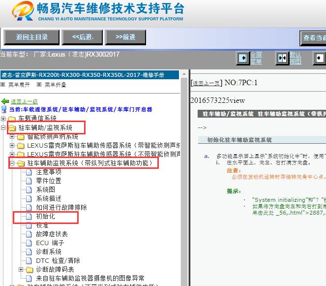 2017年雷克萨斯RX300倒车雷达系统初始化资料
