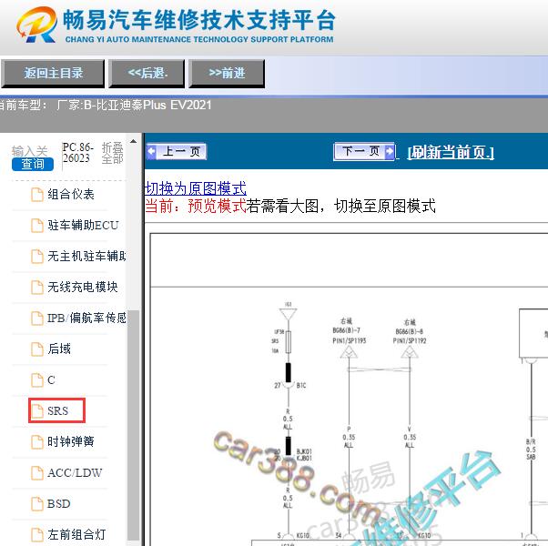 2021年比亚迪秦PLUS EV安全气囊电路图