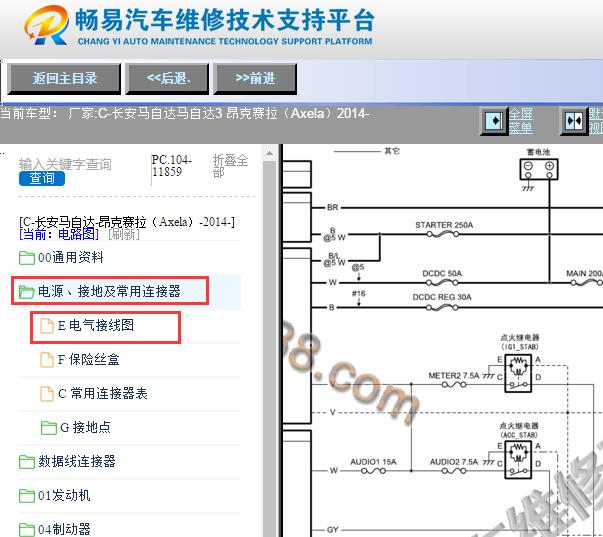 2013-2014年马自达昂克赛拉电源电路图