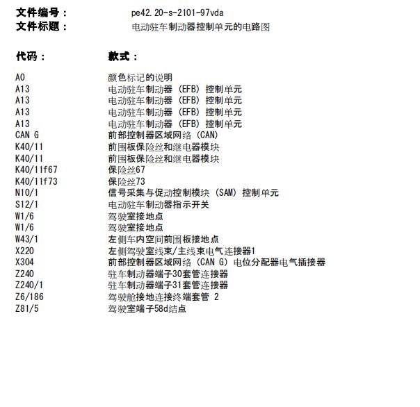 2017年奔驰V260驻车系统电路图
