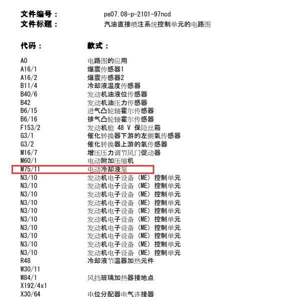 2020年奔驰GLS450水泵通讯电路图
