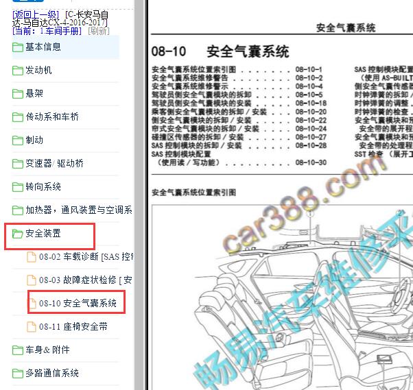 2016-2017年马自达CX-4安全气囊部件位置