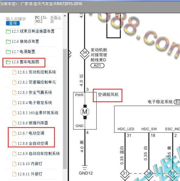 2016年宝沃BX7鼓风机控制电路图