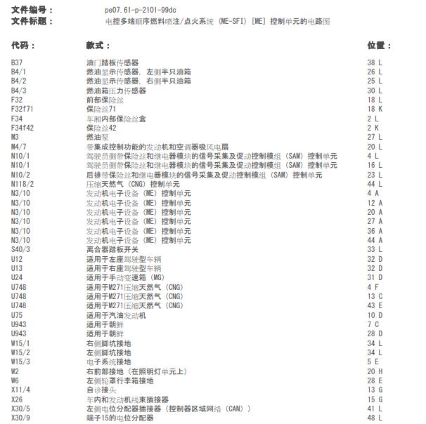 2002年奔驰E200 271发动机电路图
