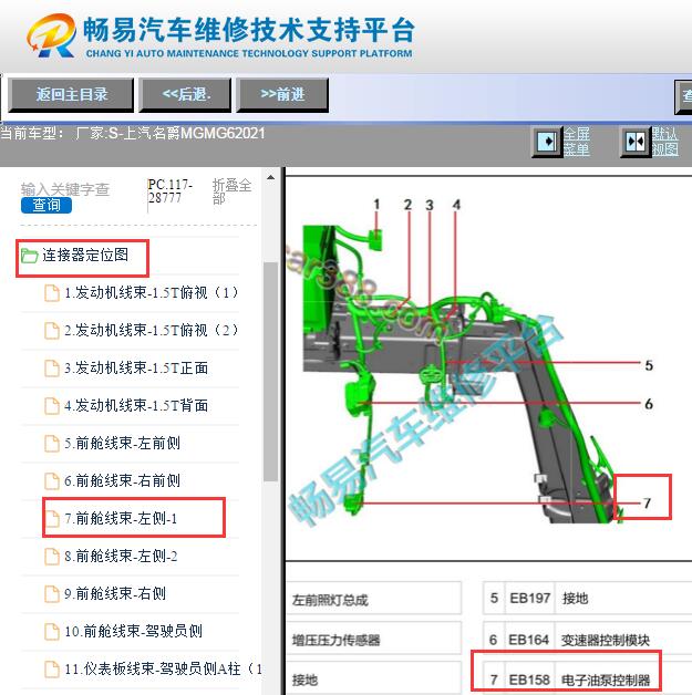2021年名爵MG6 变速箱电子油泵位置