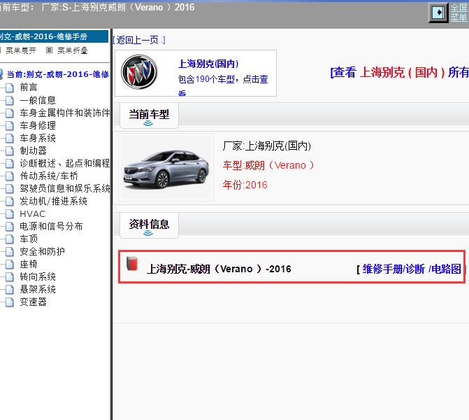 2016年上海别克-威朗 维修手册