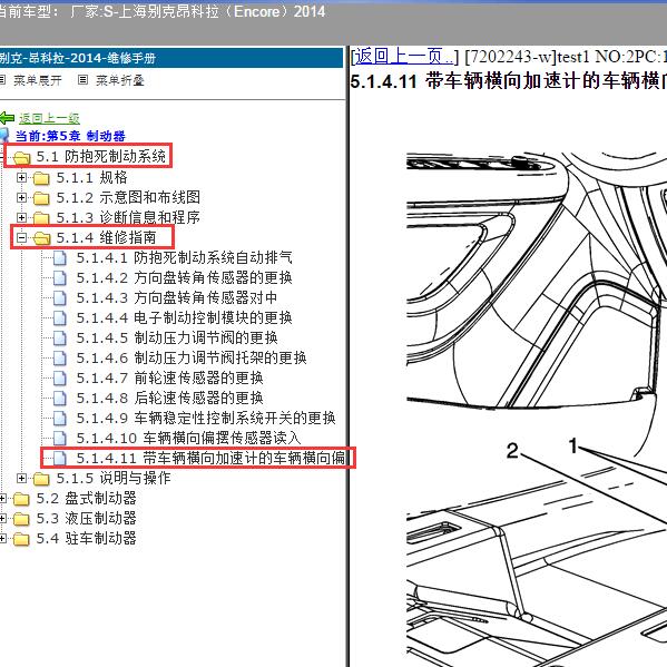 2014年上海别克-昂科拉 多轴加速度传感器位置图