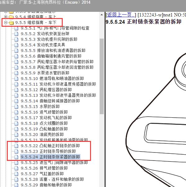 2014年上海别克-昂科拉 正时资料