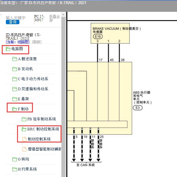2021年日产奇骏 ABS电路图