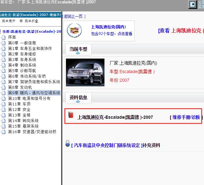 2007年上海凯迪拉克-Escalade(凯雷德 ) 维修手册