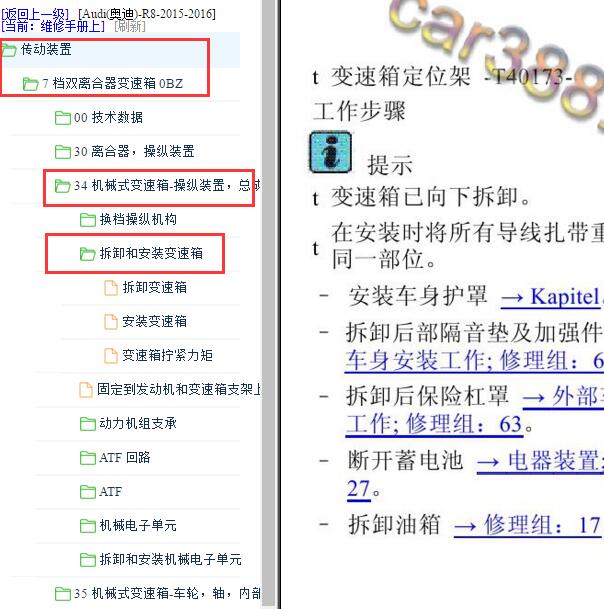 2015-2016年奥迪R8 拆卸安装变速箱资料