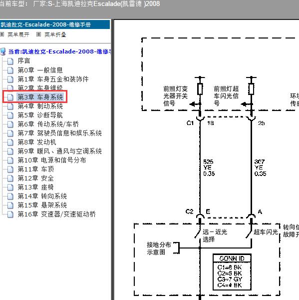 2008年上海凯迪拉克-Escalade(凯雷德) 大灯电路图