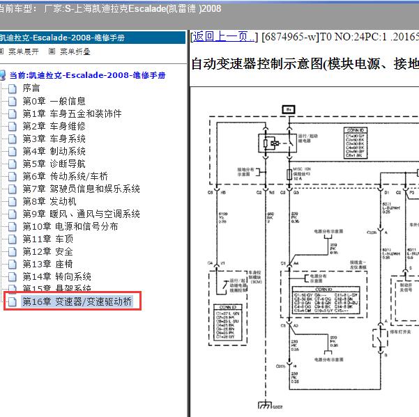 2008年上海凯迪拉克-Escalade(凯雷德 )变速器维修手册