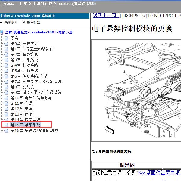 2008年上海凯迪拉克-Escalade(凯雷德 ) 底盘维修手册