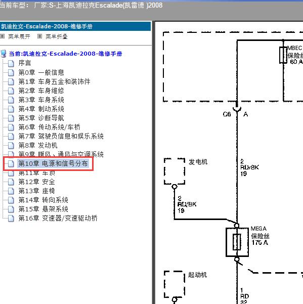 2008年上海凯迪拉克-Escalade(凯雷德) 配电示意图