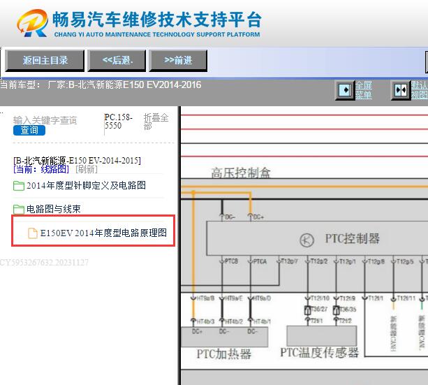 2014-2016年北汽新能源E150 EV PTC加热器电路图