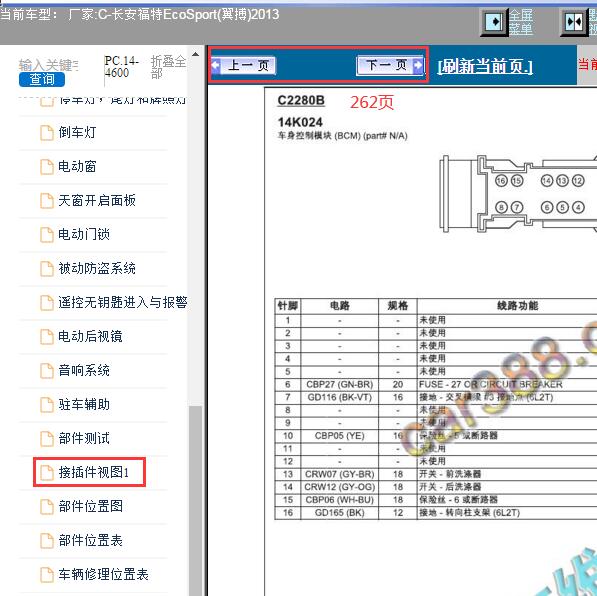 2013年福特翼搏车身模块针脚定义