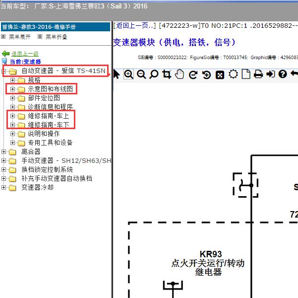 2016年上海雪佛兰-赛欧3 变速器电路图和维修手册