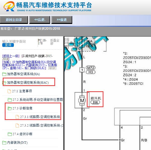 2015-2018年日产锐骐空调鼓风机电路图