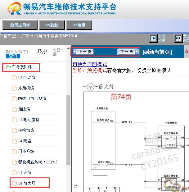 2014年海马福美来M5大灯电路图